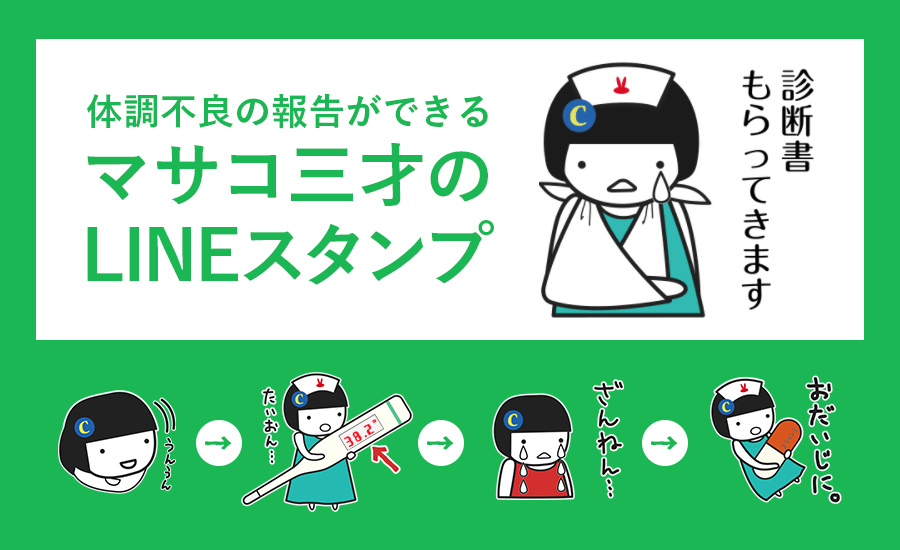マサコ三才のLINEスタンプ